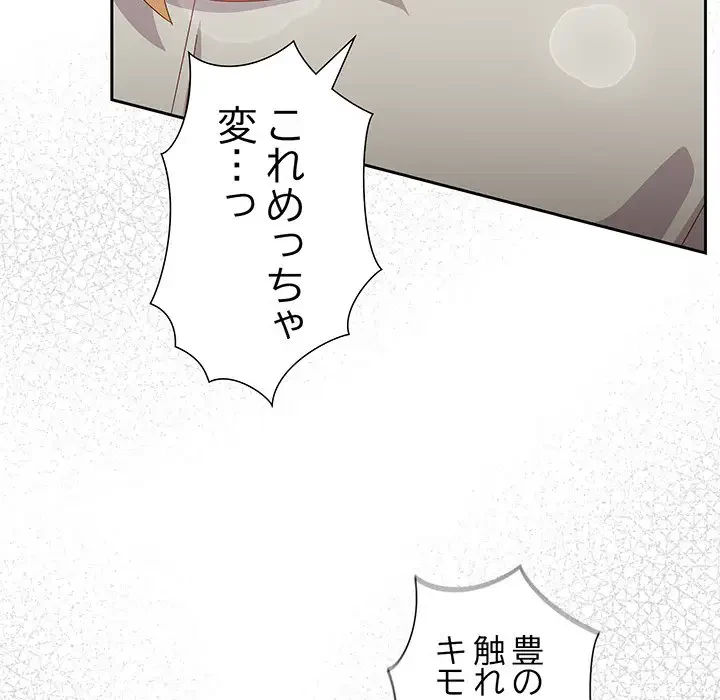 大好きだけど大嫌い！ 第3話 - 133