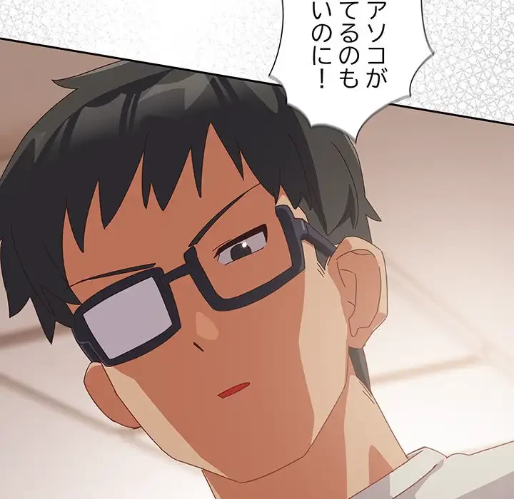 大好きだけど大嫌い！ 第3話 - 134