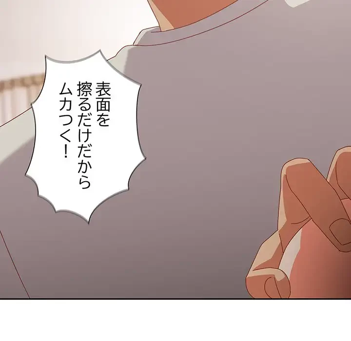 大好きだけど大嫌い！ 第3話 - 135