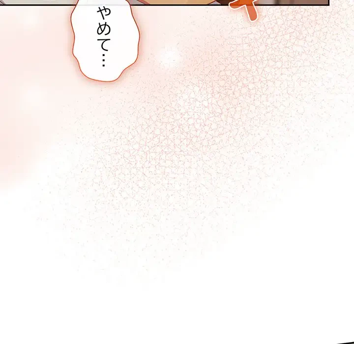 大好きだけど大嫌い！ 第3話 - 138