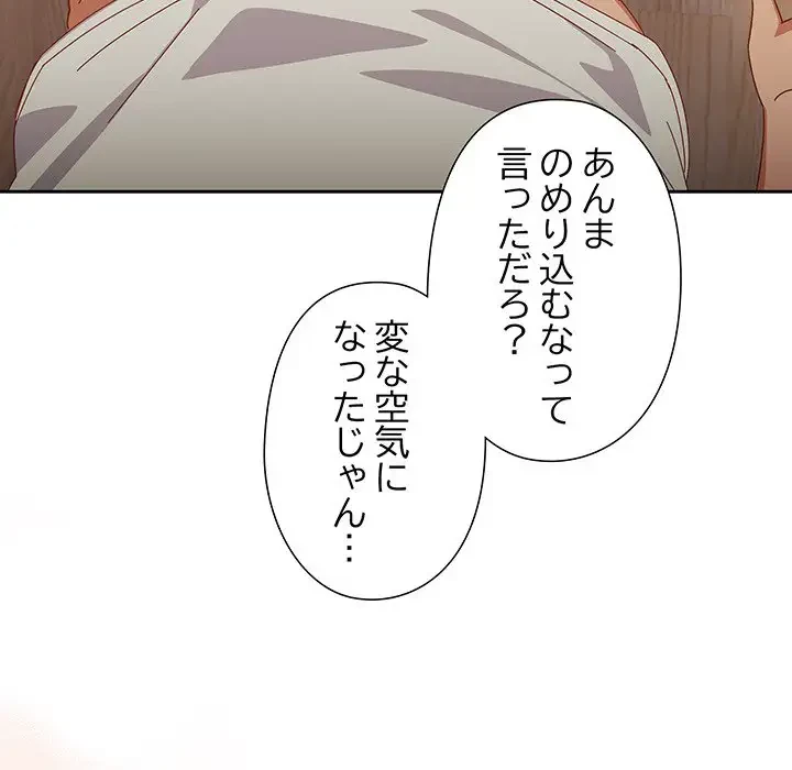 大好きだけど大嫌い！ 第3話 - 145