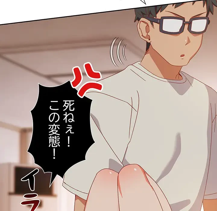 大好きだけど大嫌い！ 第3話 - 150