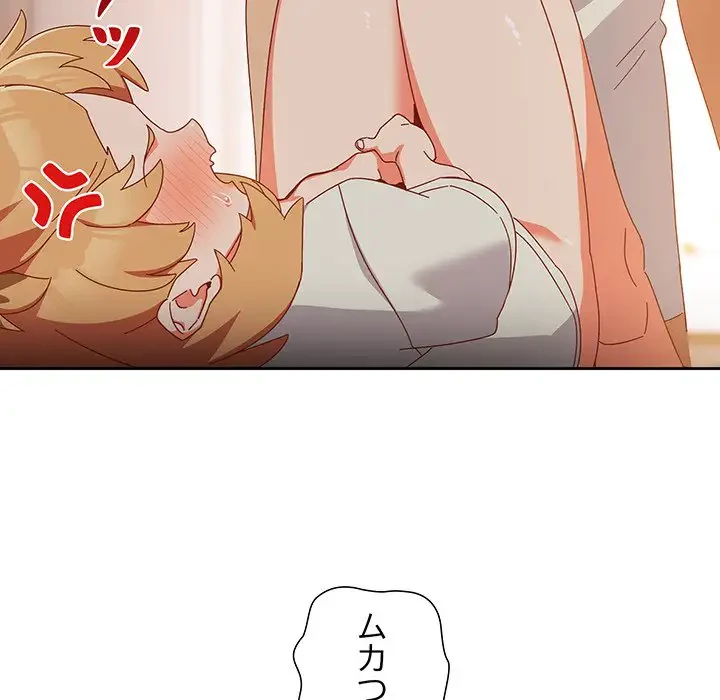 大好きだけど大嫌い！ 第3話 - 151