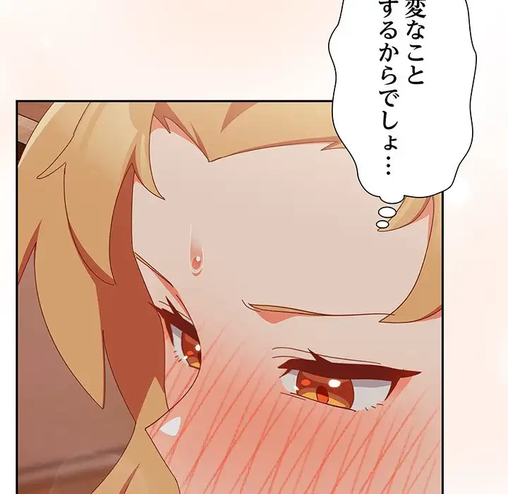 大好きだけど大嫌い！ 第3話 - 154