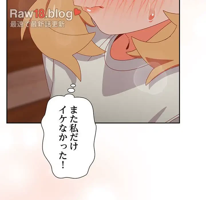 大好きだけど大嫌い！ 第3話 - 155