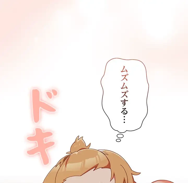 大好きだけど大嫌い！ 第3話 - 156