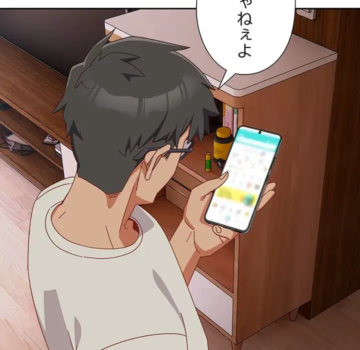 大好きだけど大嫌い！ 第3話 - 162