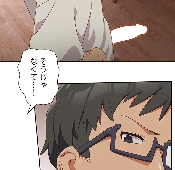 大好きだけど大嫌い！ 第3話 - 163