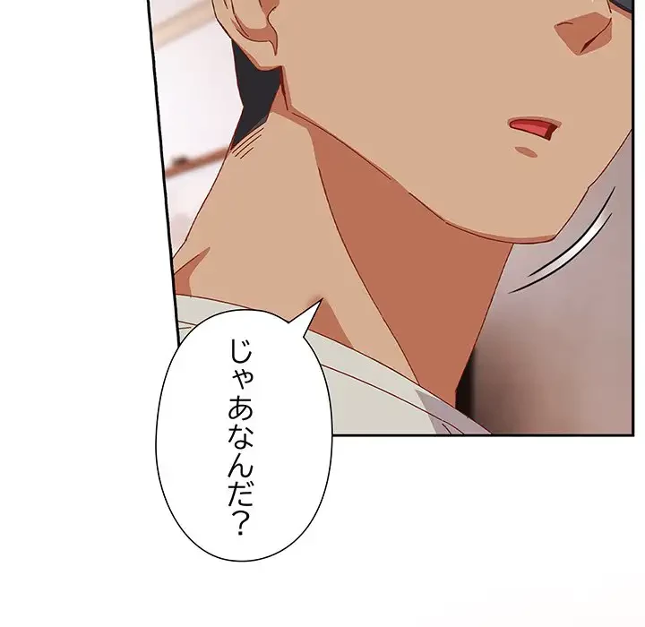 大好きだけど大嫌い！ 第3話 - 164