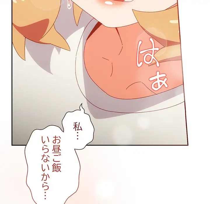 大好きだけど大嫌い！ 第3話 - 166