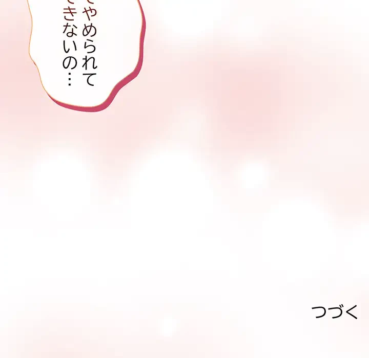 大好きだけど大嫌い！ 第3話 - 170