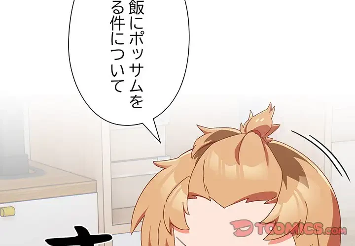 大好きだけど大嫌い！ 第5話 - 4