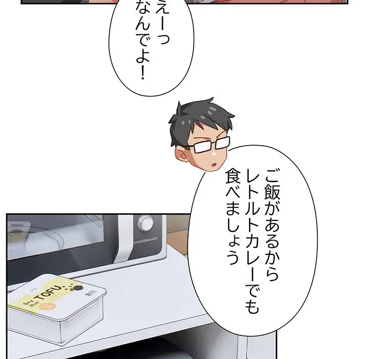 大好きだけど大嫌い！ 第5話 - 9