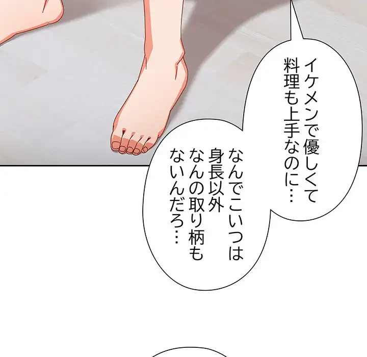 大好きだけど大嫌い！ 第5話 - 16