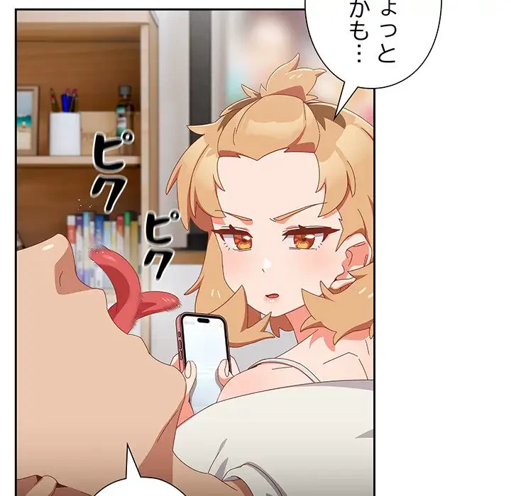 大好きだけど大嫌い！ 第5話 - 19