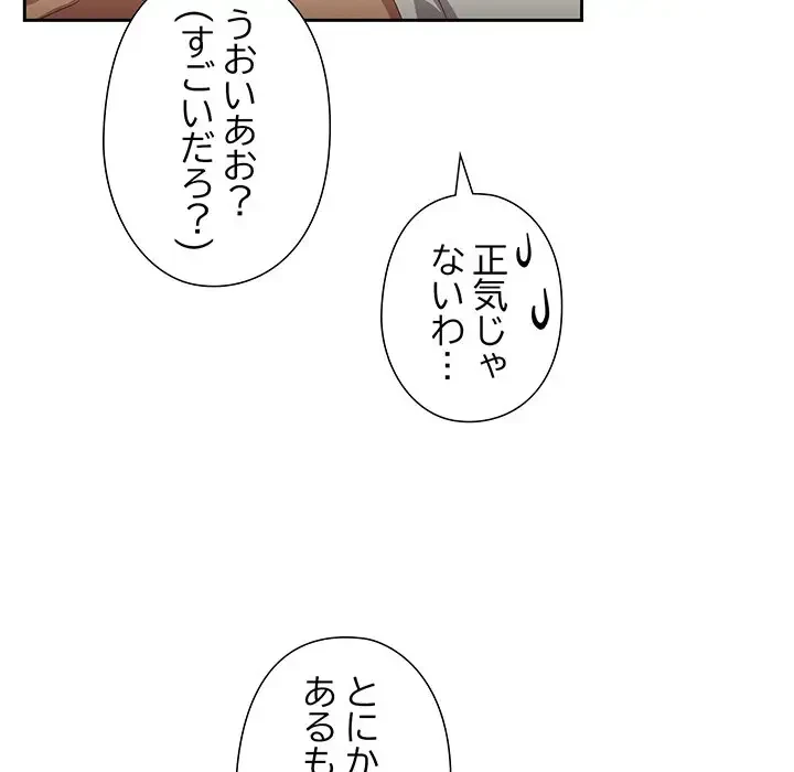 大好きだけど大嫌い！ 第5話 - 20