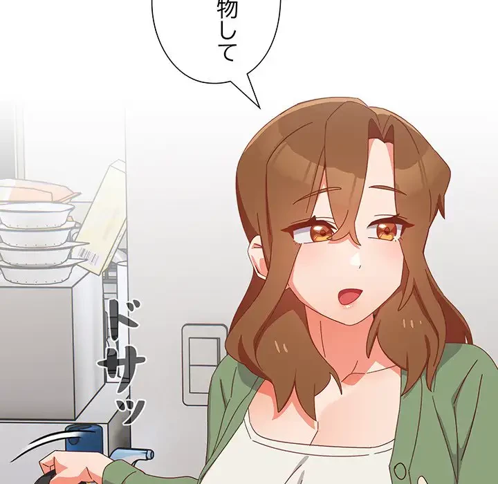 大好きだけど大嫌い！ 第5話 - 41