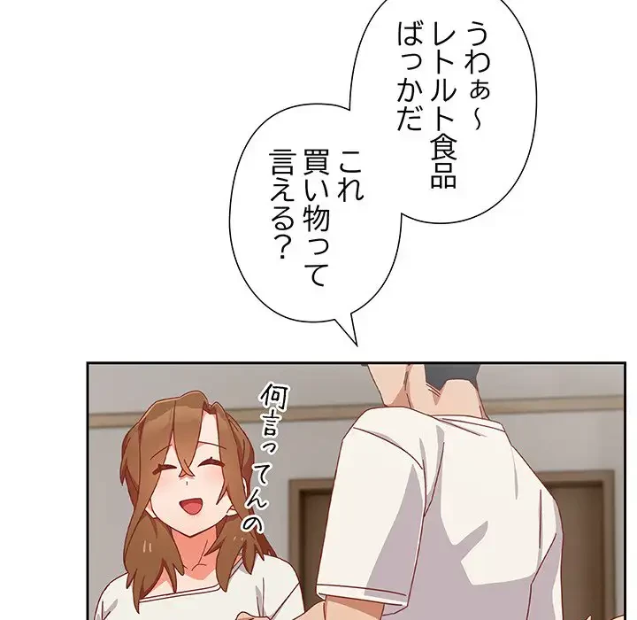 大好きだけど大嫌い！ 第5話 - 44