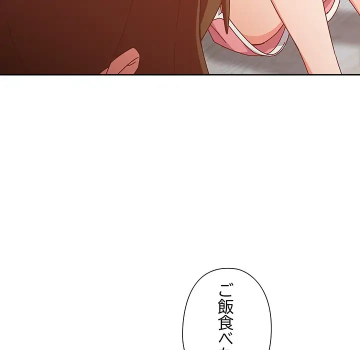 大好きだけど大嫌い！ 第5話 - 48