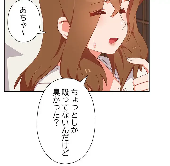 大好きだけど大嫌い！ 第5話 - 60