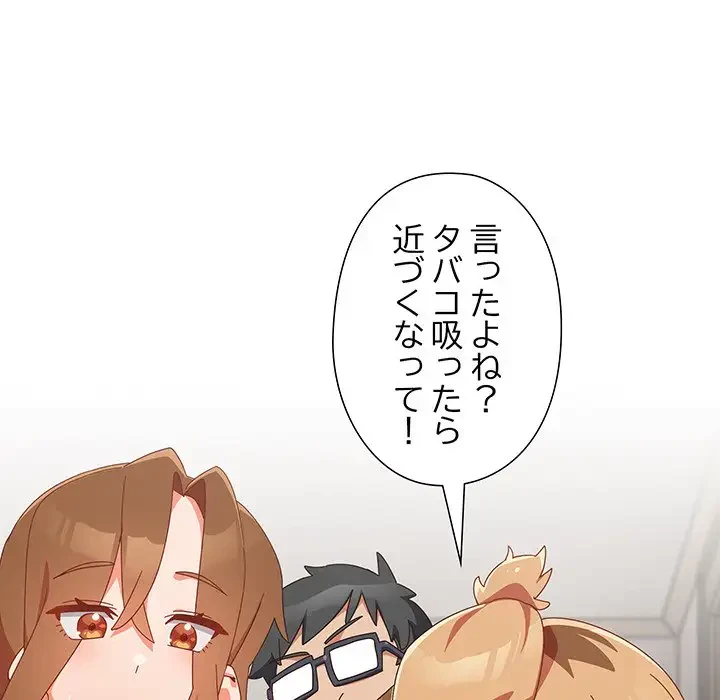 大好きだけど大嫌い！ 第5話 - 61