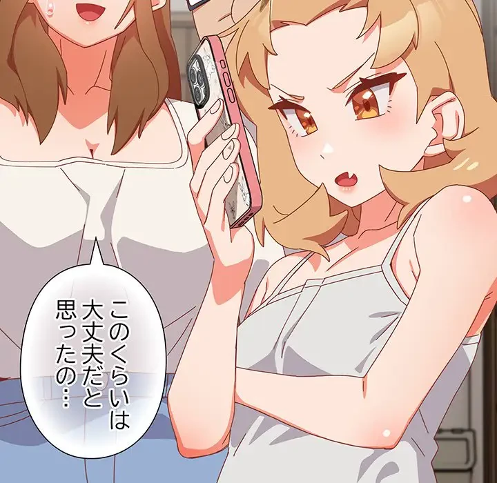 大好きだけど大嫌い！ 第5話 - 62