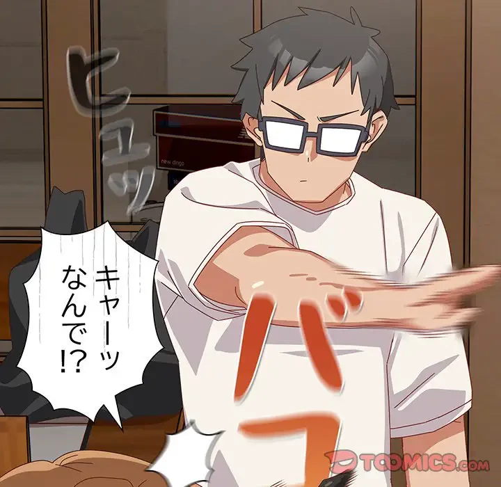 大好きだけど大嫌い！ 第5話 - 68