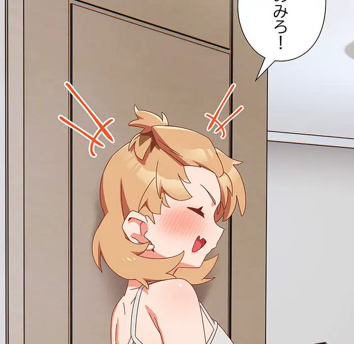 大好きだけど大嫌い！ 第5話 - 76