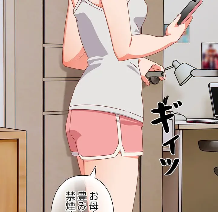 大好きだけど大嫌い！ 第5話 - 77