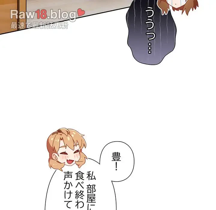 大好きだけど大嫌い！ 第5話 - 79