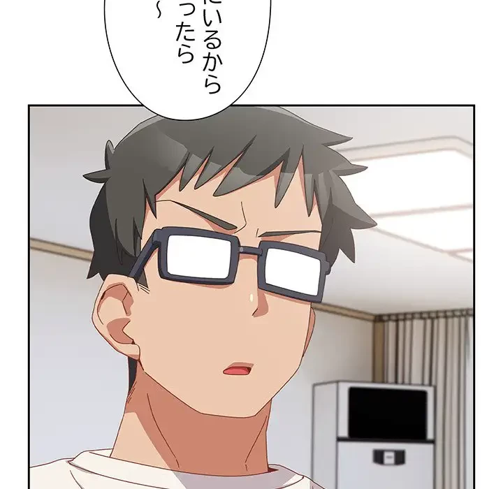 大好きだけど大嫌い！ 第5話 - 80