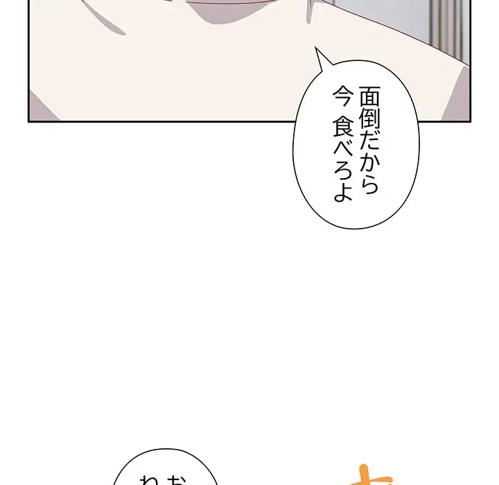 大好きだけど大嫌い！ 第5話 - 81