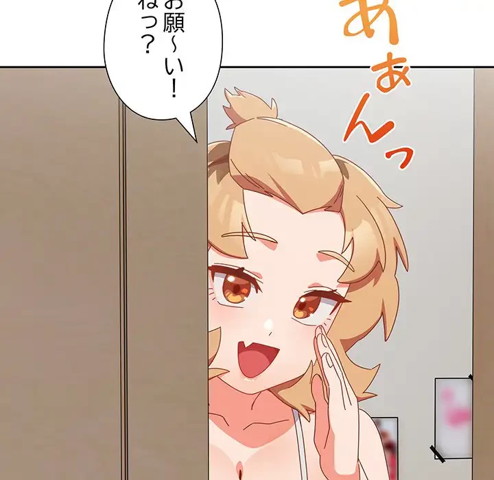 大好きだけど大嫌い！ 第5話 - 82