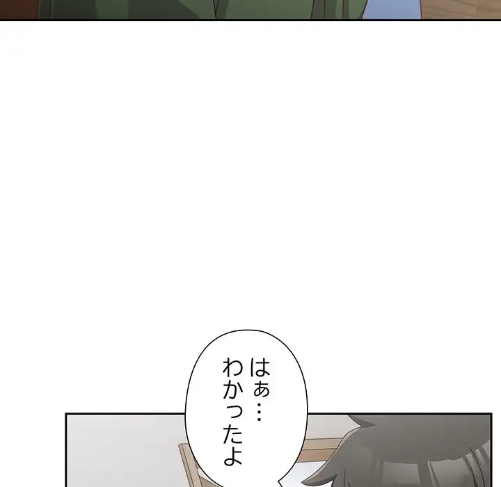 大好きだけど大嫌い！ 第5話 - 88