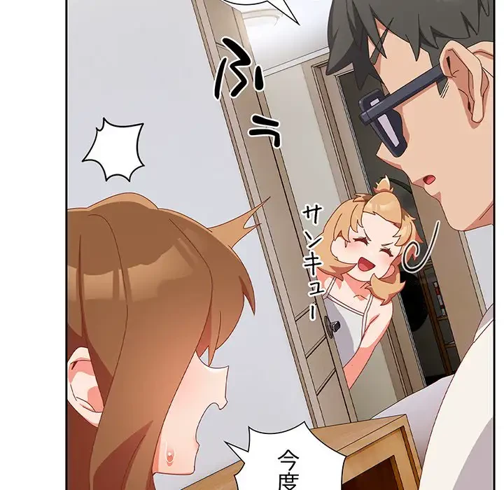 大好きだけど大嫌い！ 第5話 - 89