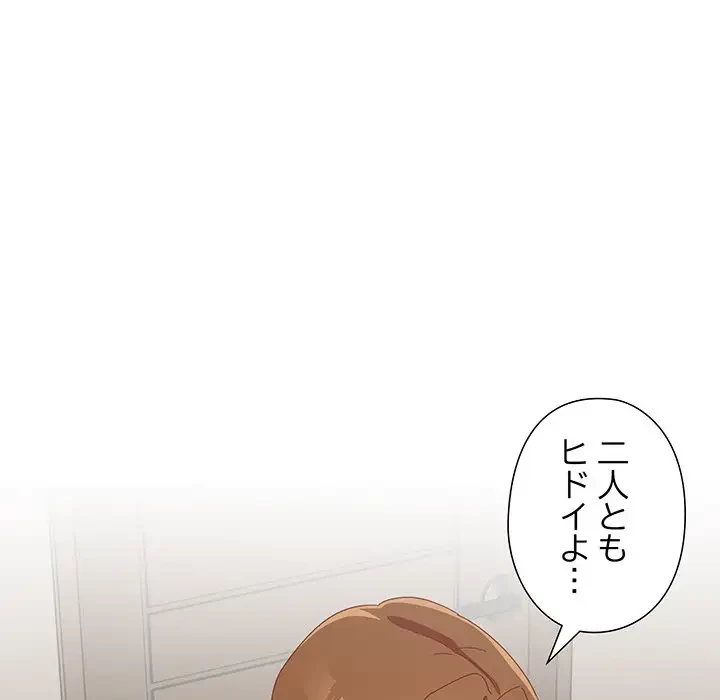 大好きだけど大嫌い！ 第5話 - 102