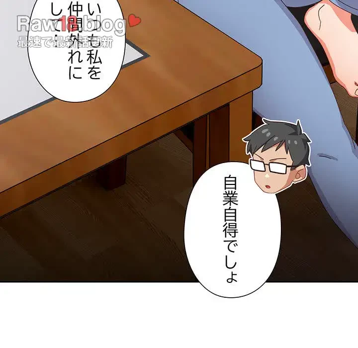 大好きだけど大嫌い！ 第5話 - 104