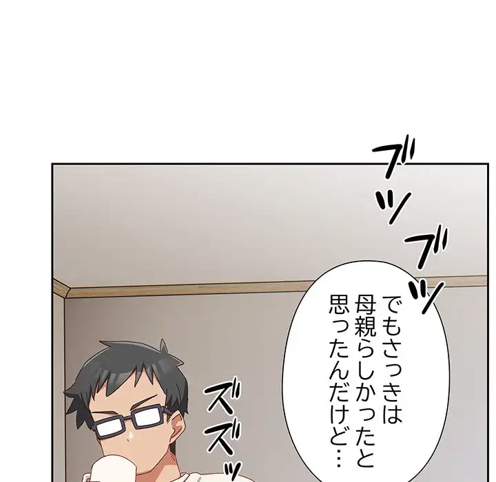 大好きだけど大嫌い！ 第5話 - 105