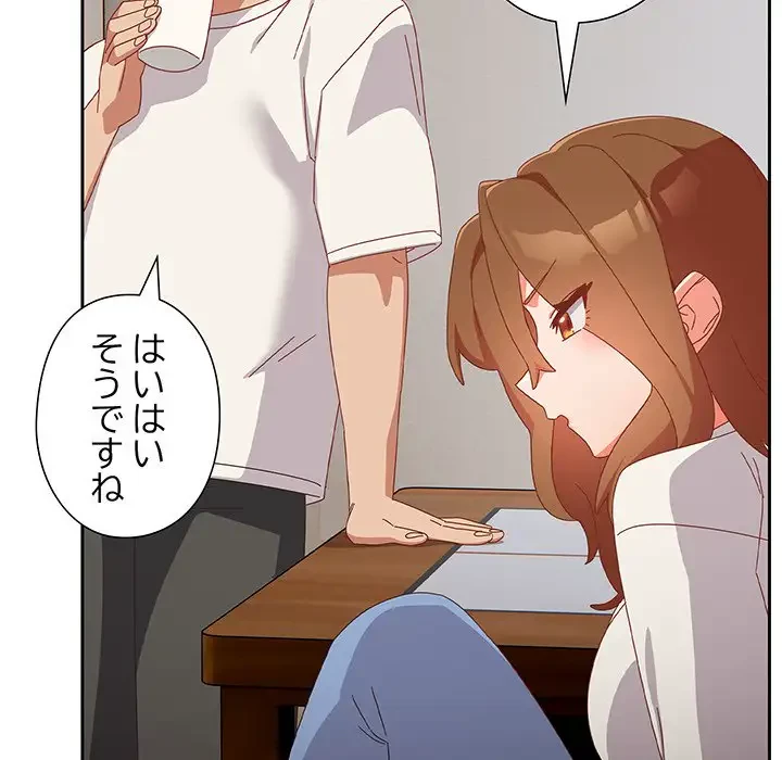 大好きだけど大嫌い！ 第5話 - 106