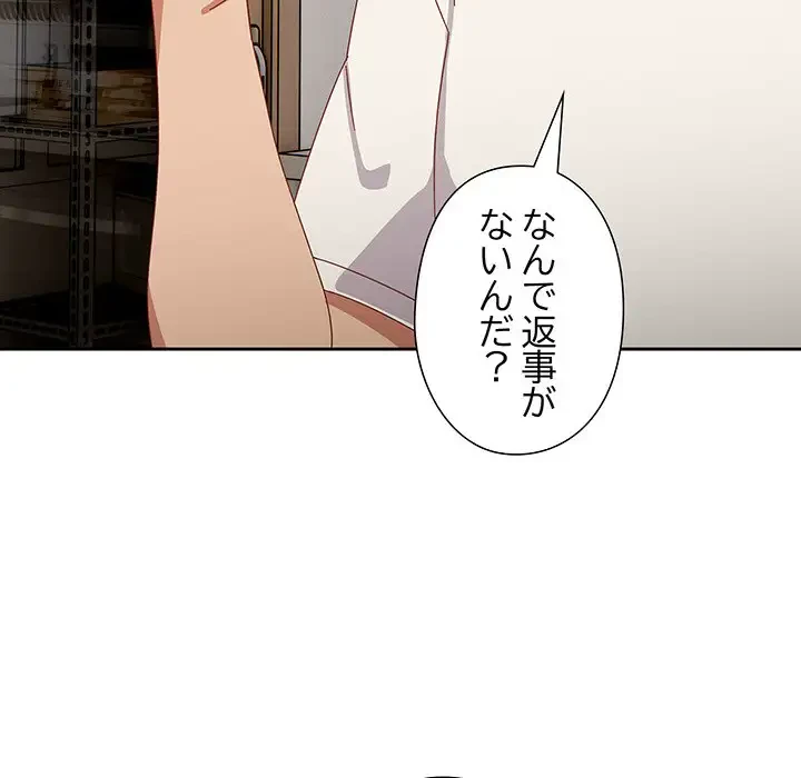 大好きだけど大嫌い！ 第5話 - 111