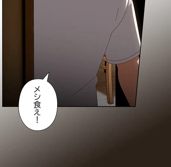 大好きだけど大嫌い！ 第5話 - 113