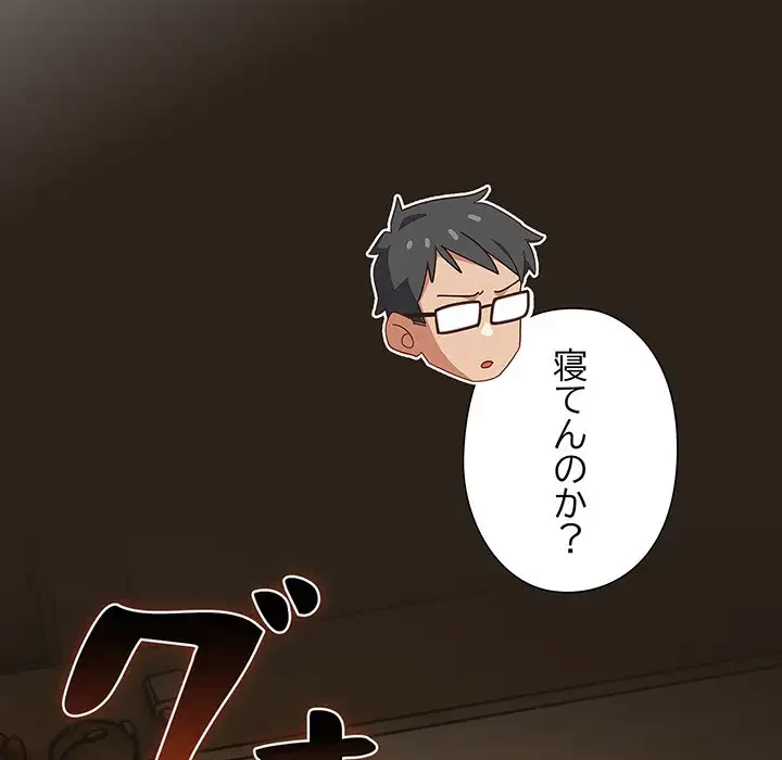 大好きだけど大嫌い！ 第5話 - 114