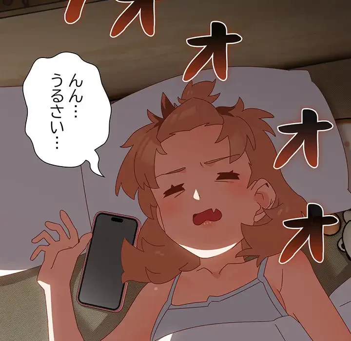 大好きだけど大嫌い！ 第5話 - 115