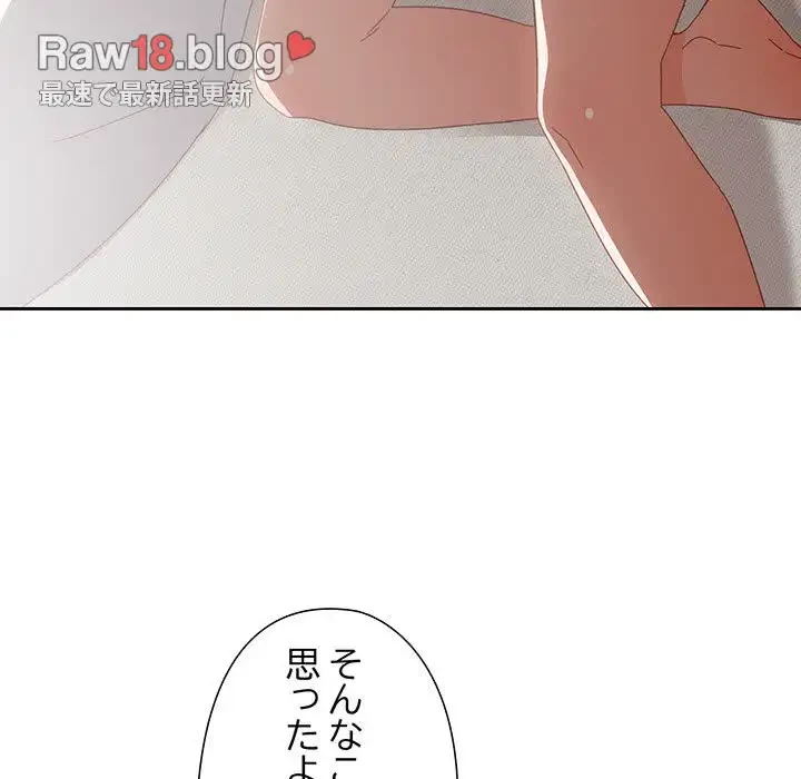 大好きだけど大嫌い！ 第5話 - 117