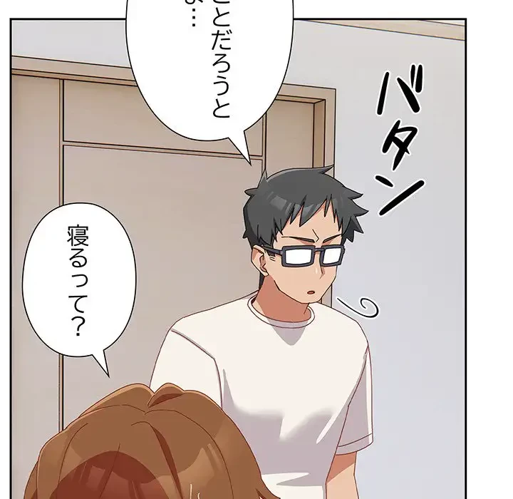 大好きだけど大嫌い！ 第5話 - 118