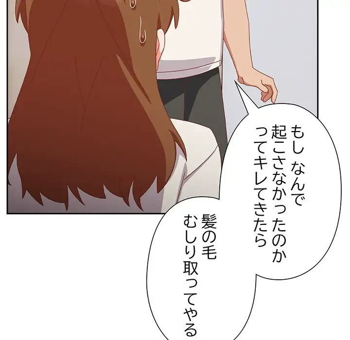 大好きだけど大嫌い！ 第5話 - 119