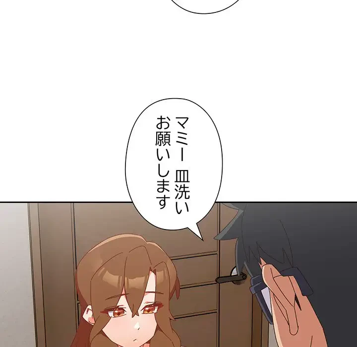 大好きだけど大嫌い！ 第5話 - 120