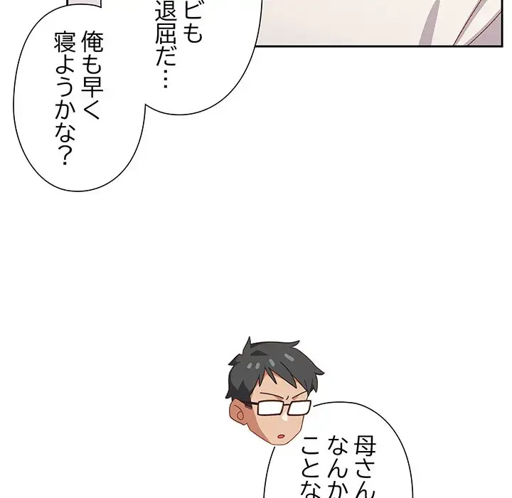 大好きだけど大嫌い！ 第5話 - 129