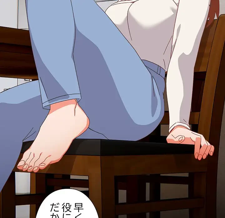 大好きだけど大嫌い！ 第5話 - 131