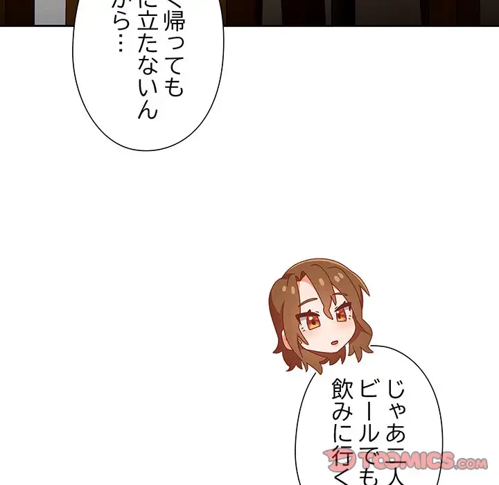 大好きだけど大嫌い！ 第5話 - 132